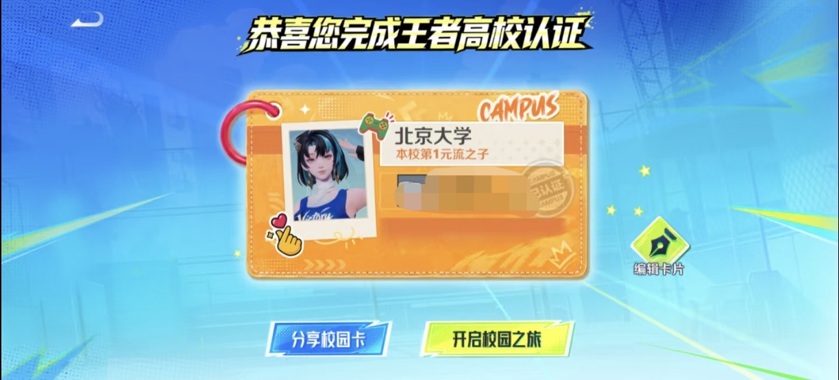 王者荣耀高校认证方法！